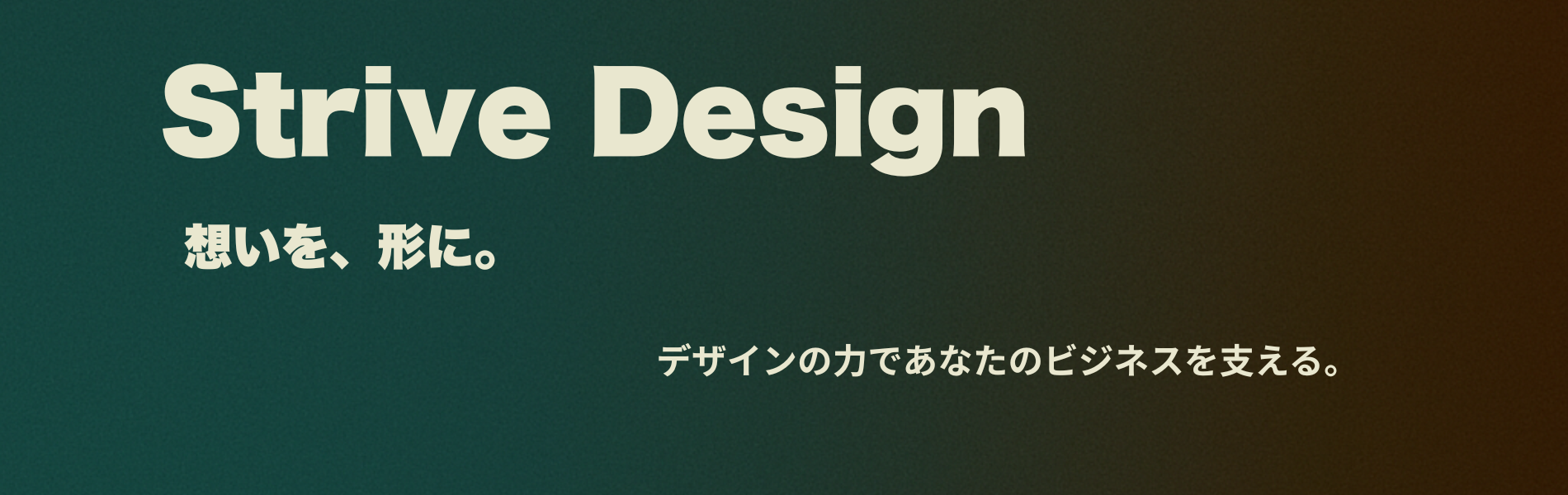 上品なブルーグリーンとグレージュのグラデーション背景。落ち着いた雰囲気で信頼感を演出するStrive Designのヒーローセクション用デザイン。